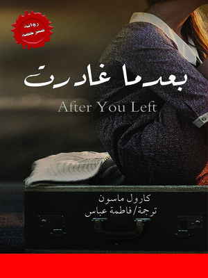 cover image of بعدما غادرت : رواية